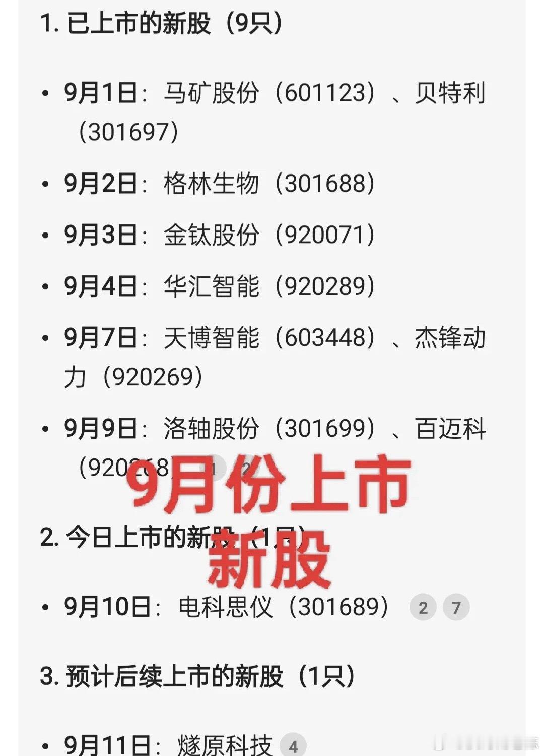 A股 市场所谓的利好，细品之后，其实五味杂陈。不看不知道，一看真不少。9月刚过完