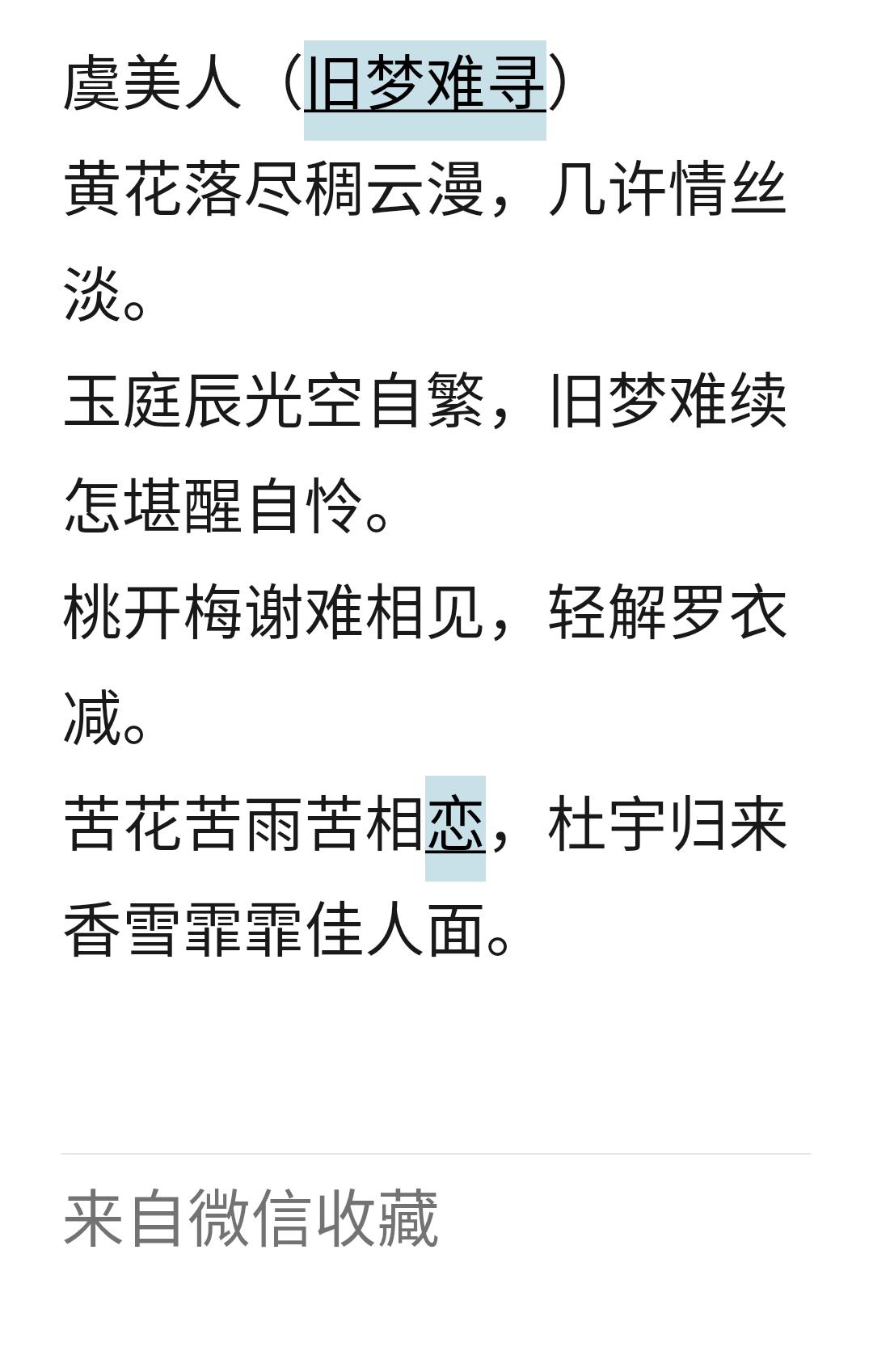 两首虞美人，你觉得那首好呢？李煜虞美人赏析 虞美人的写真 虞美人的启示 上联：春