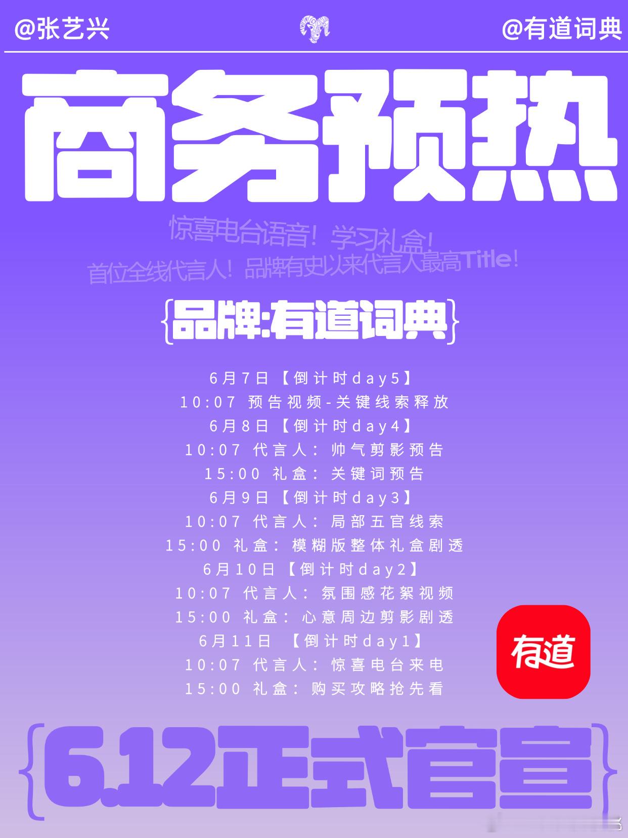 你以为多少个日日夜夜直播苦学英文是为了秀，错！只有眼界小的人才会嘲他，代言已到手