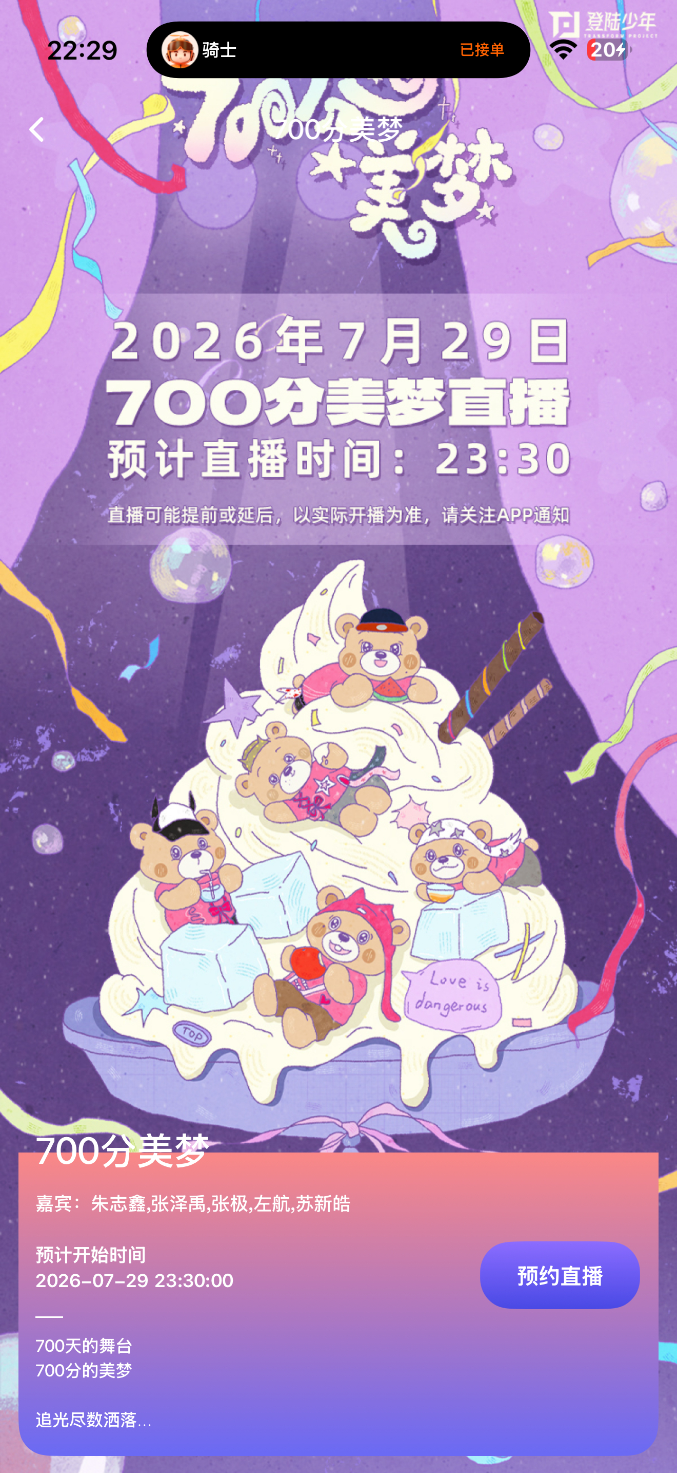 通知( ⌯' '⌯)📣高会23:30有成团700天直播。大家记得要去弹幕支持左