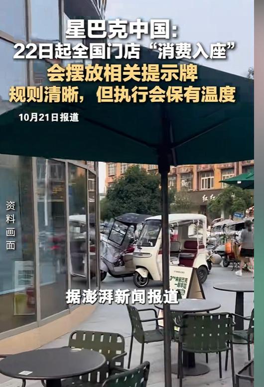 好家伙，前脚还在说“不属实”，后脚官宣全国施行。10月21日，星巴克中国宣布，2