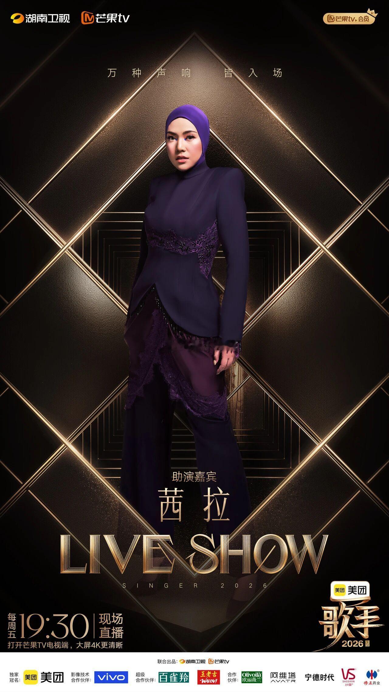湖南卫视 歌手2026 第七期彩排抢先听每一次反复排练，皆是为极致舞台蓄力舒缓情