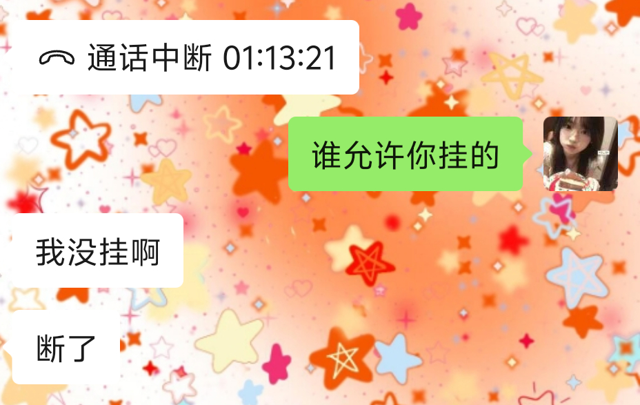 OK这就是我们俩的感情浓度