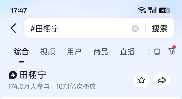 迪丽热巴 和田栩宁 抖音话题极致对比 