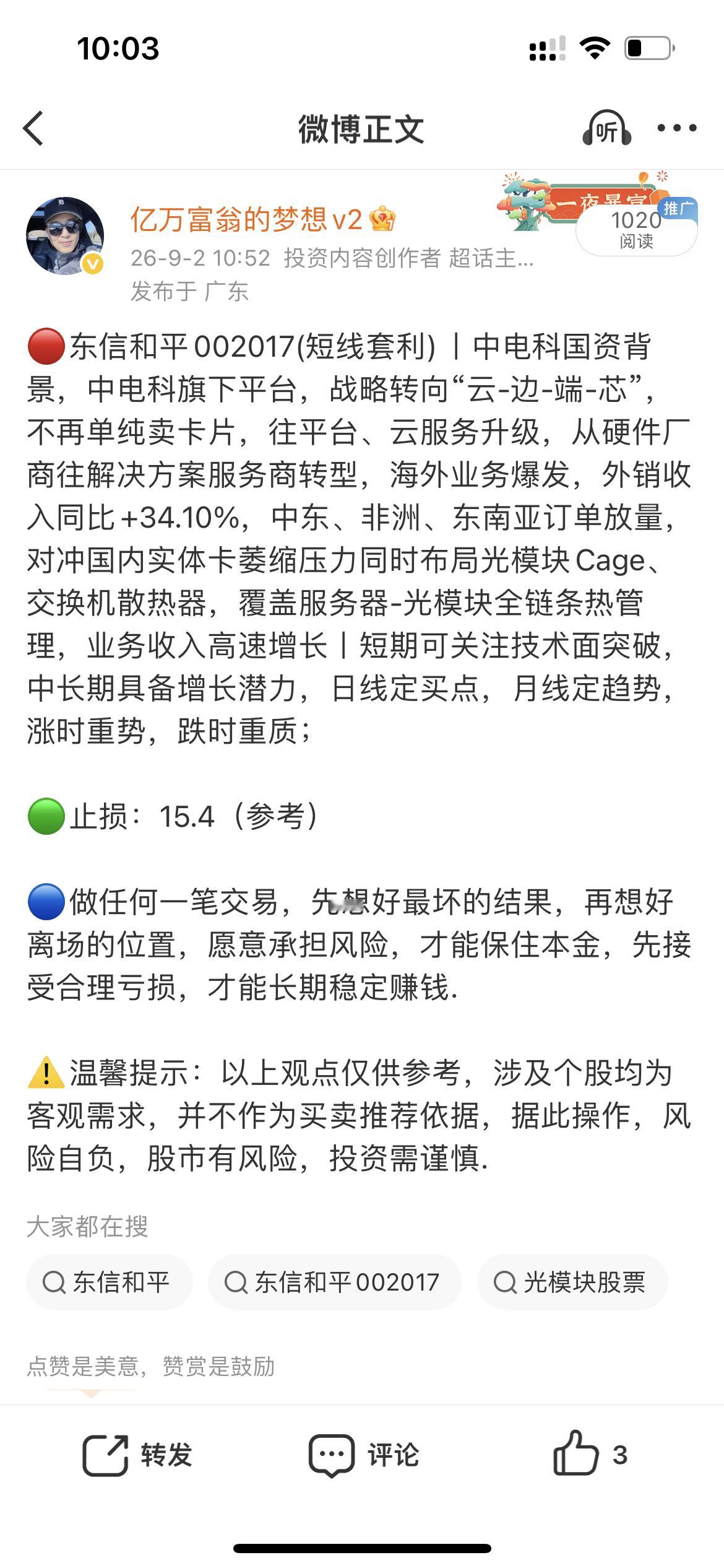 东信和平002017📈T+4涨幅9.03%，今日封板，恭喜耐心持有的朋友[庆祝