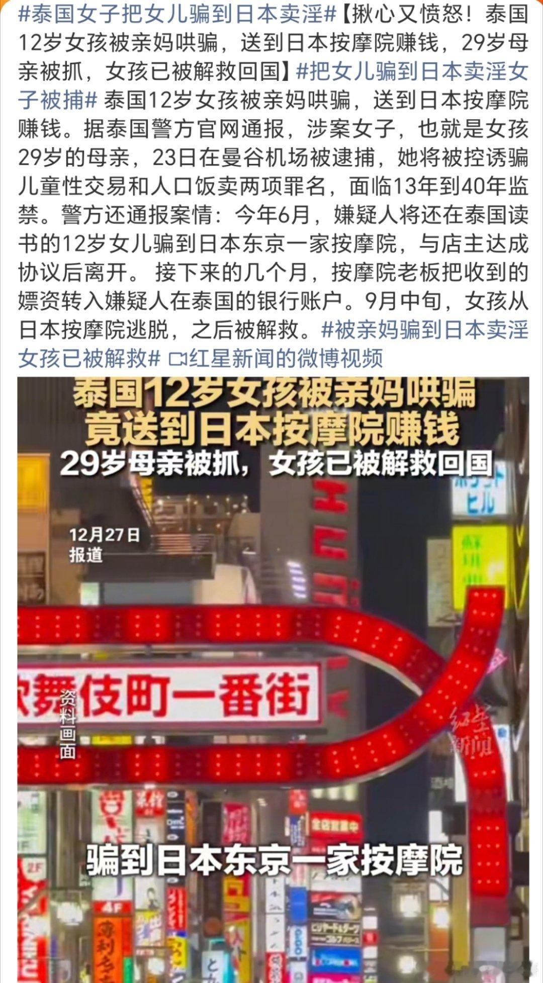 泰国女子把女儿骗到日本卖淫这个地方都不是什么好鸟，29岁的亲妈，12岁的亲女儿，