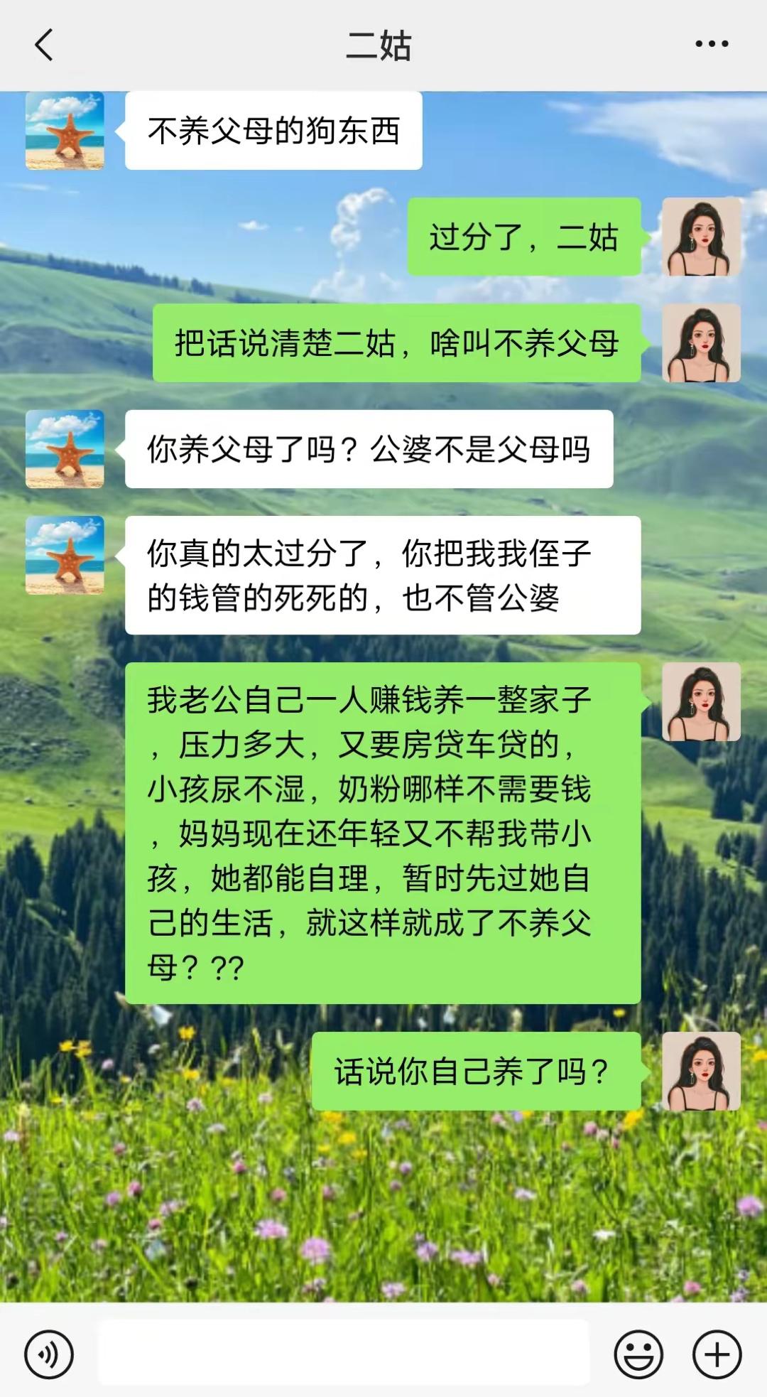 外亲不应该这么管闲事！ ​​​