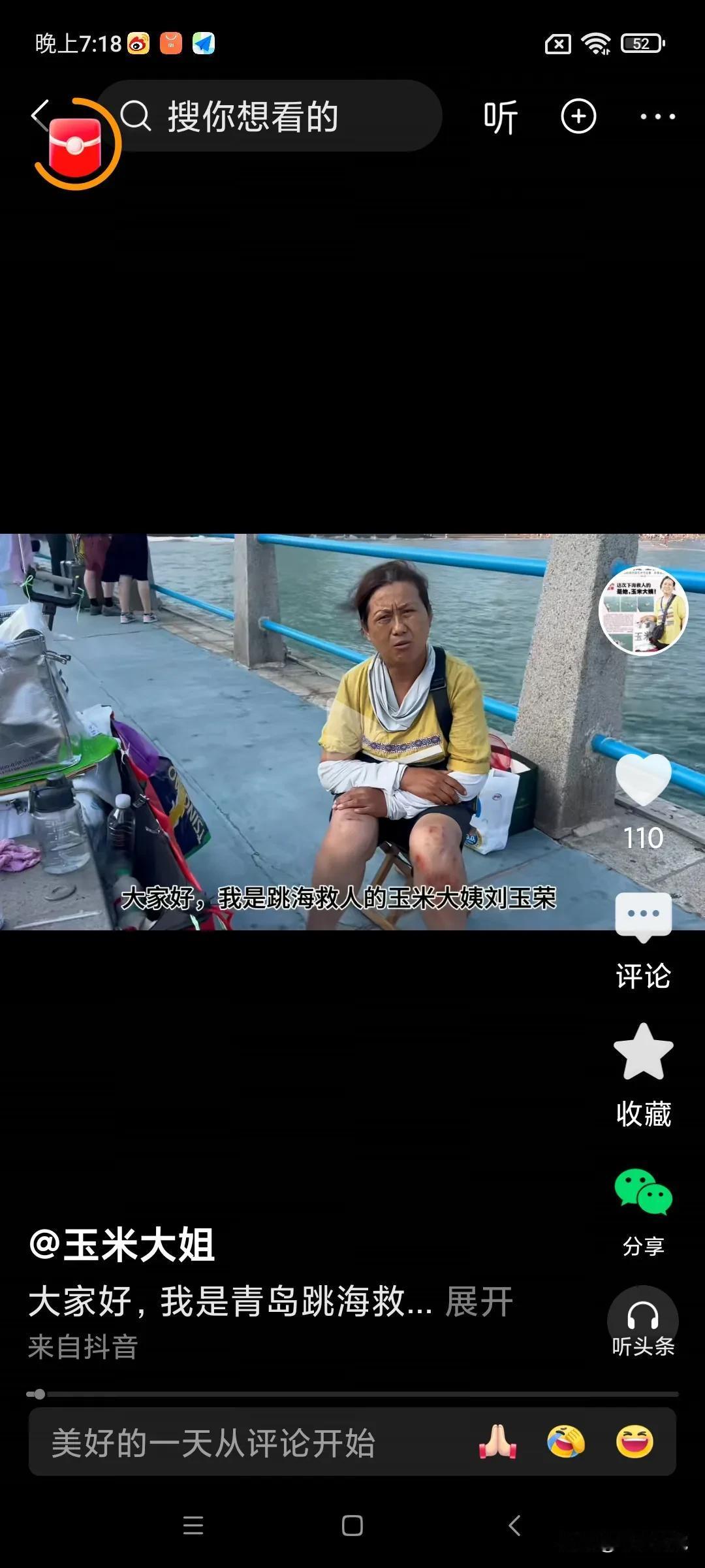 “玉米大姐”为被救女孩发声!青岛救女孩的大姐刘玉荣发声，她说，不要网暴被救女孩，