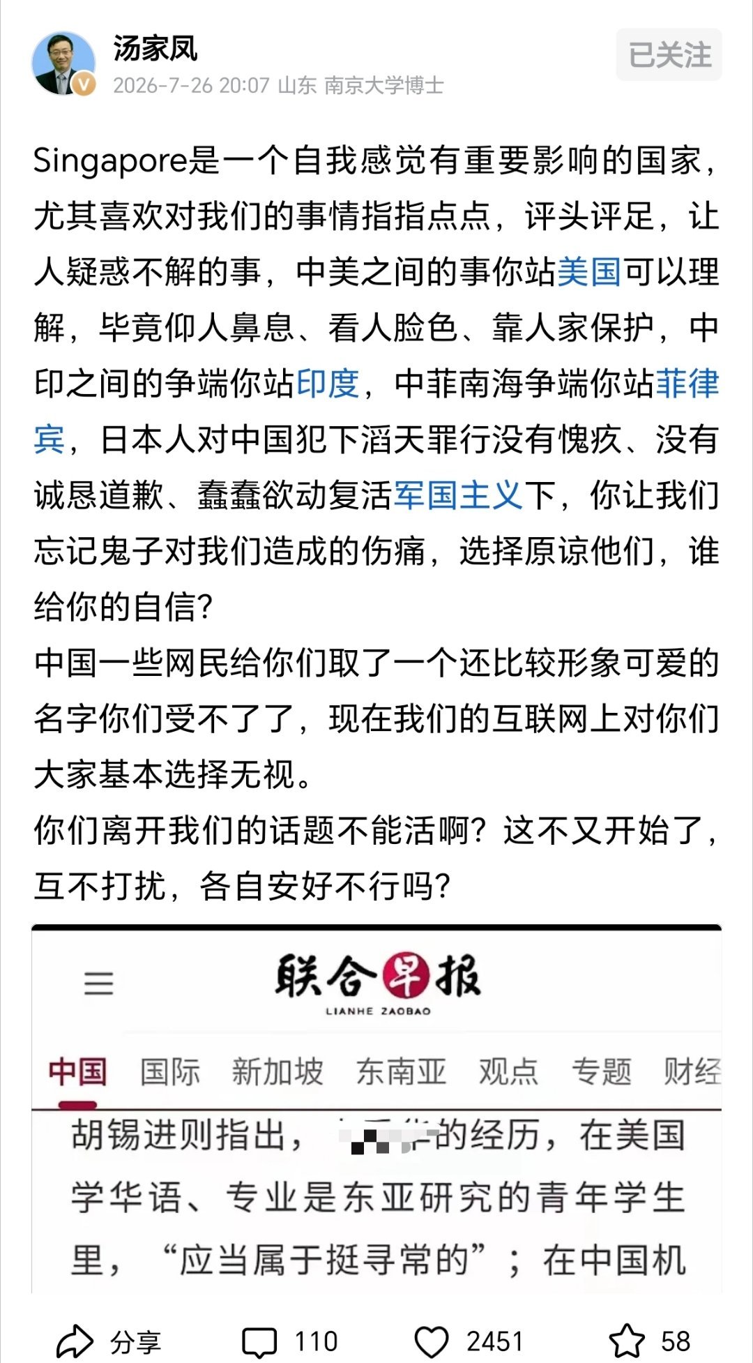 汤家凤火力全开狂怼胡锡进 