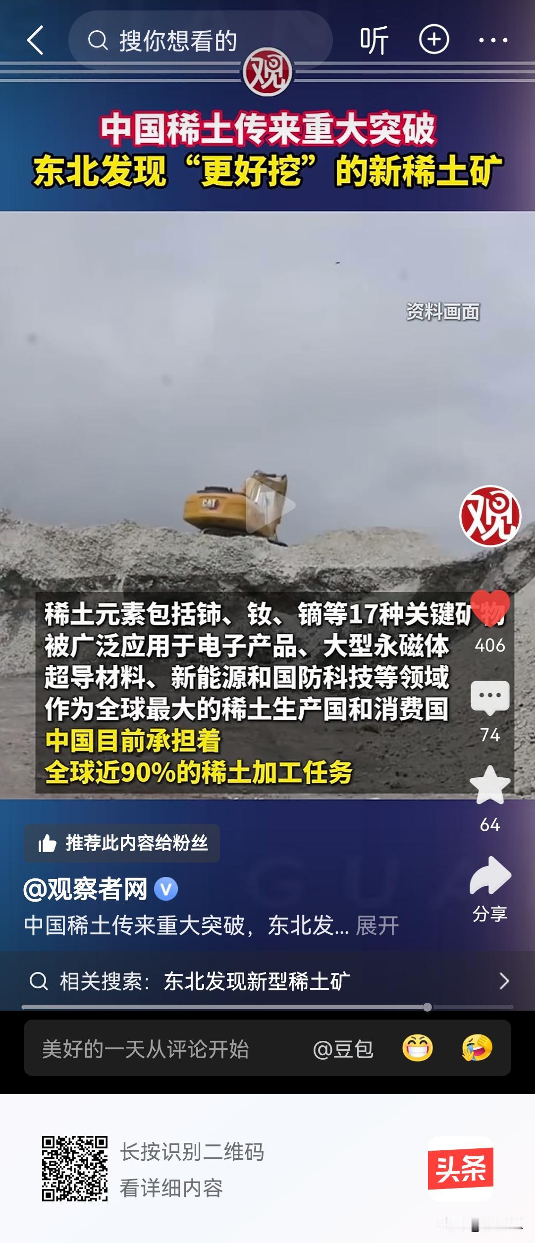 中国东北发现新的稀土矿，这是可喜可贺的事情，哦，但我们也要思考，我们之前的稀土矿