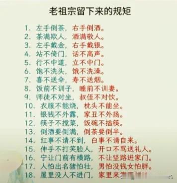 老祖宗留下来的规矩。快来看看吧