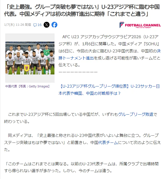 开赛前日媒称本届U23国足为“史上最强”，如今决赛正面交战