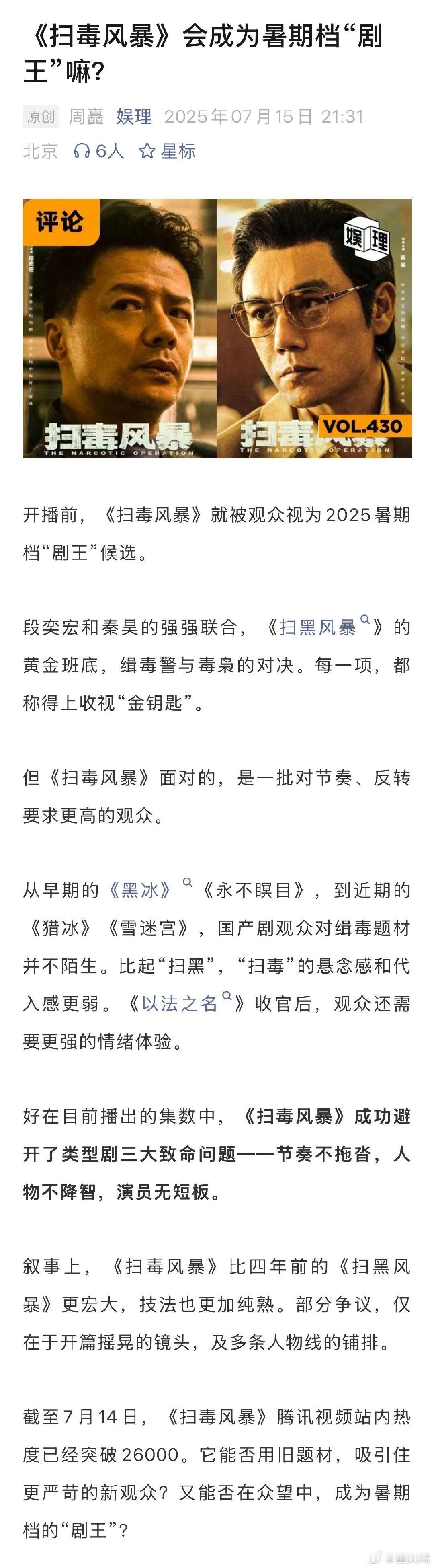 扫毒风暴会成为暑期档剧王吗 扫毒风暴好看吗 观众对剧集的审判，对应的是题材疲软。