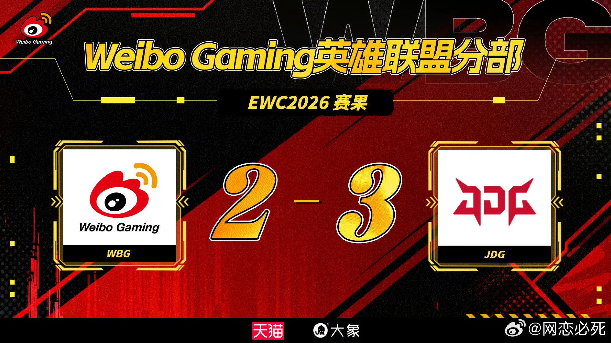 JDG 3-2WBG 成功晋级，成为LPL赛区第二支晋级 EWC 的队伍，让我们