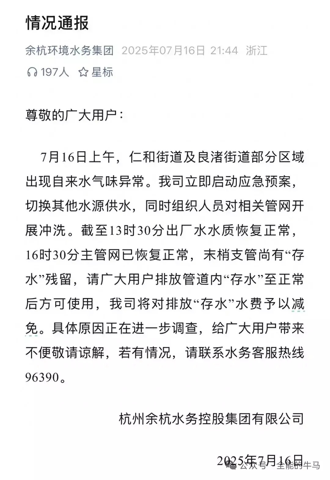 好恐怖 小说里的情节成真了自来水龙头流粪水 补偿是免费使用5吨水[裂开] ​​​