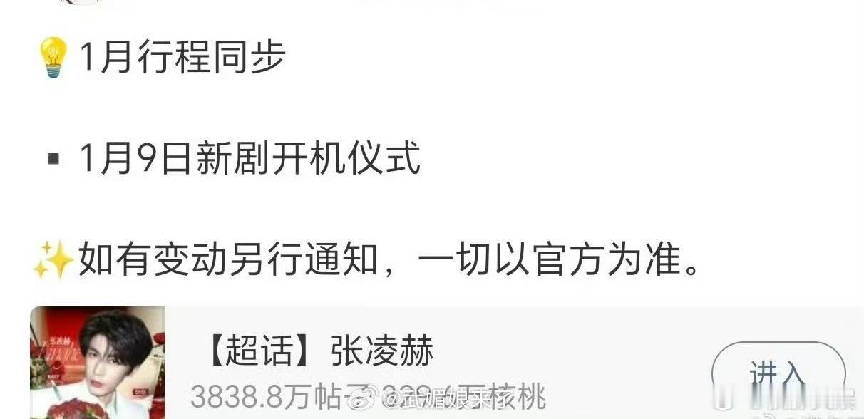 归鸾1月9号开机张凌赫归鸾1月9号开机归鸾1月9号开机，期待，确实很不错 