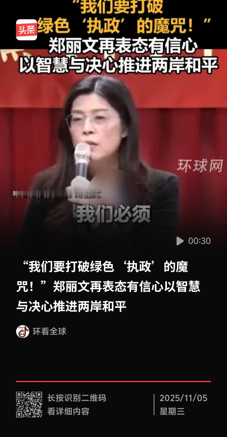 郑丽文表态有信心推进两岸和平，这事儿还挺值得说道的。她上任后公布人事案，要团结全