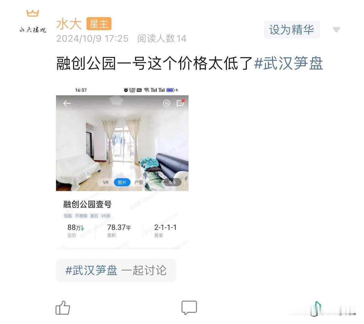 你就说，这个价格，炸裂不炸裂？#武汉楼市#