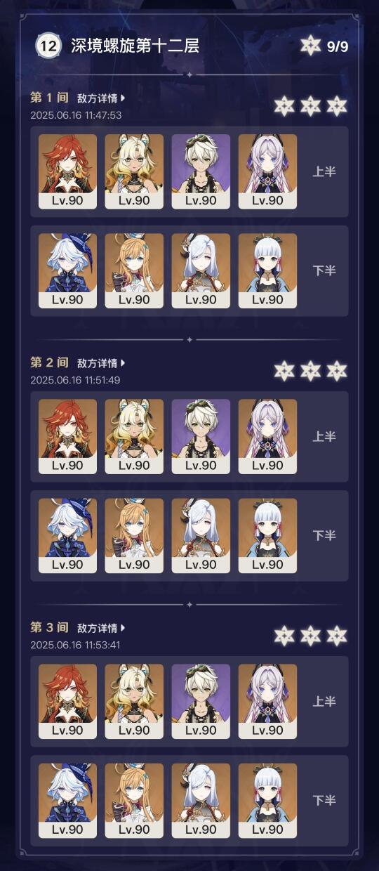 原神5.7深渊12层参考&闲聊