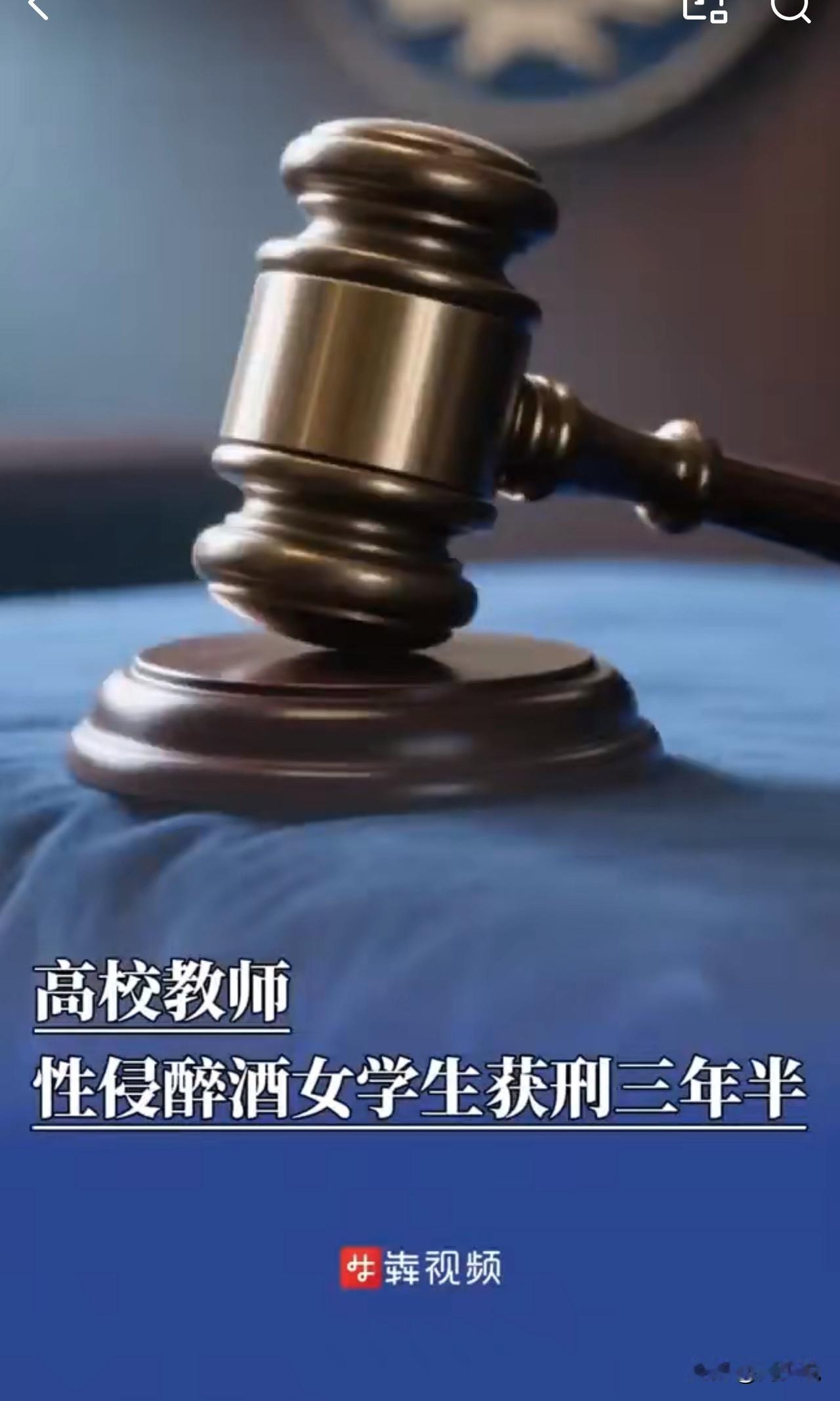 #MCN双量进阶计划#触目惊心！高校辅导员强奸醉酒女学生，获刑3年半二审维持原判