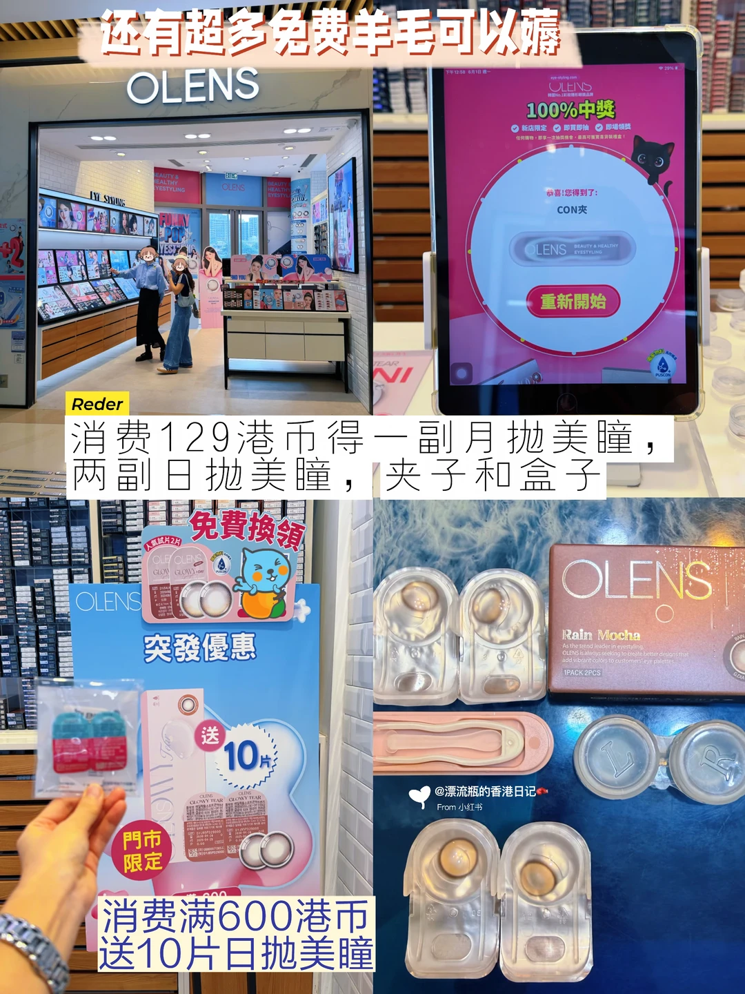 🇭🇰免费领一对韩国日抛美瞳并抽奖100%中奖