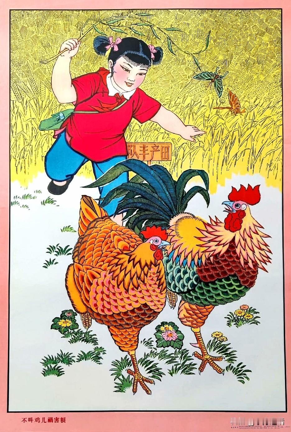 梁东方
年画《不叫鸡儿祸害粮》，画面是一个孩子在赶走要去吃粮食的鸡，是在传统年画