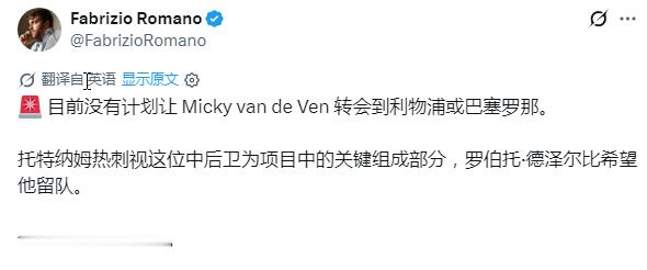 罗马诺辟谣 