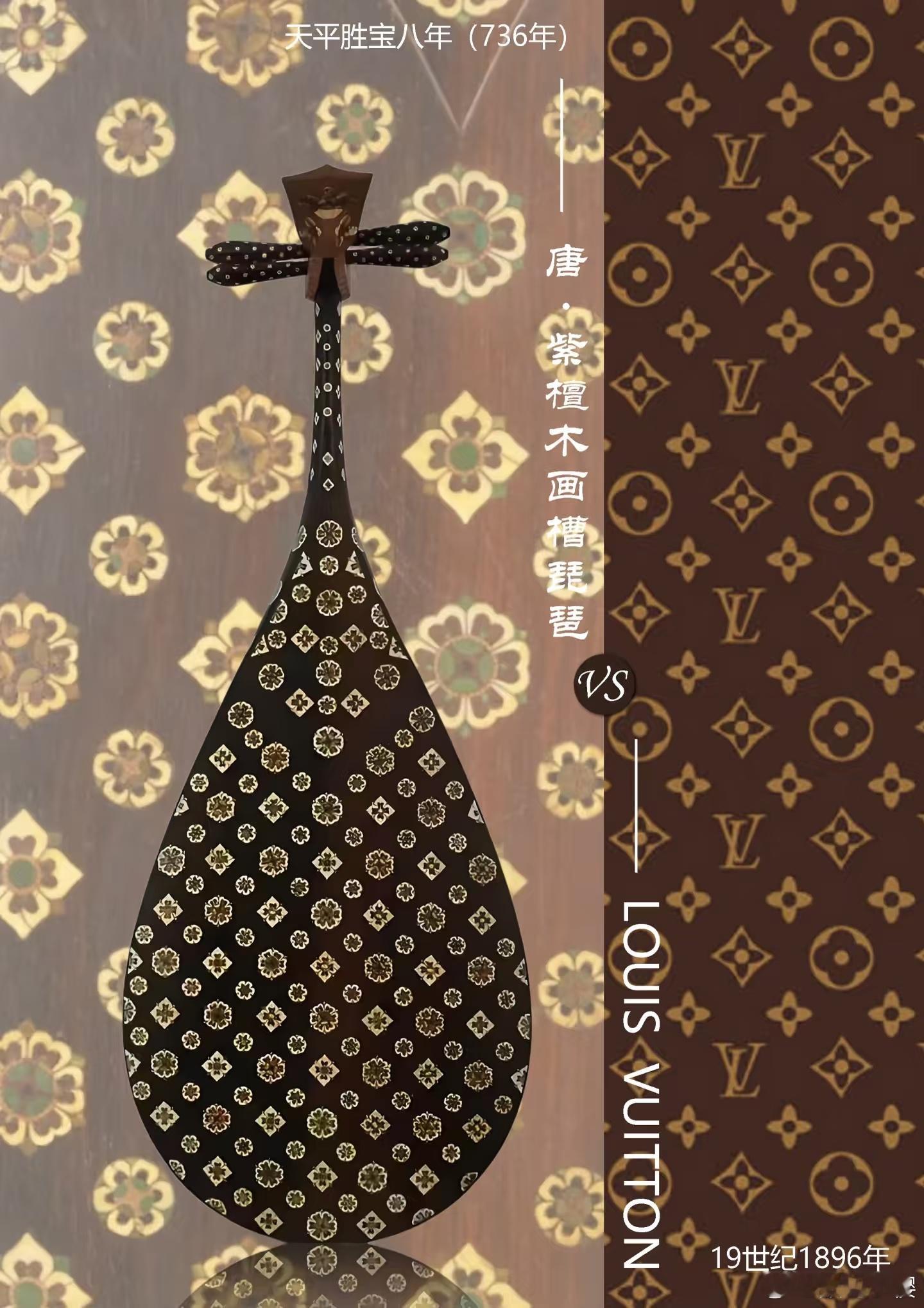 LV起诉茉莉奶白判赔1030万LV的花纹还不是来自于唐代紫檀木画槽琵琶上的，自己