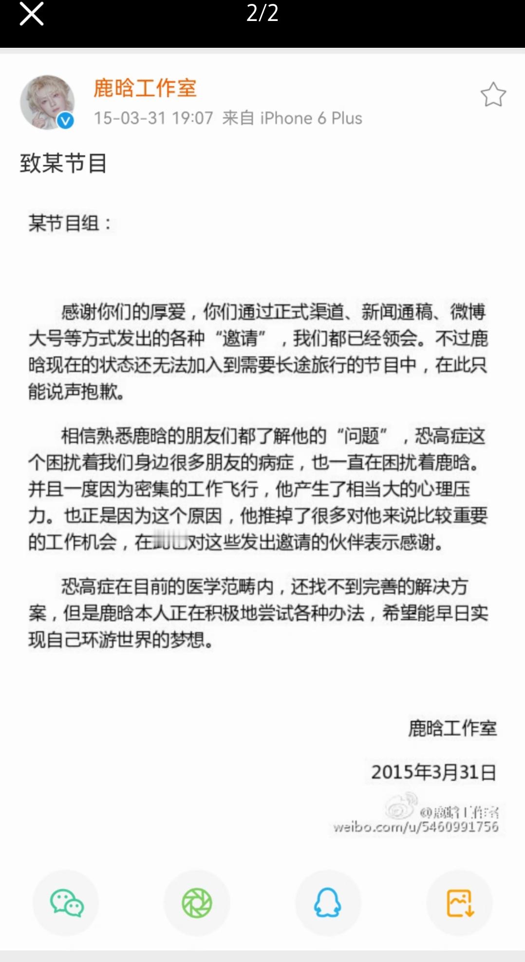 原来当年鹿晗工作室发长文回应的就是花少第二季，幸好鹿晗没去。当时的工作室好刚啊。