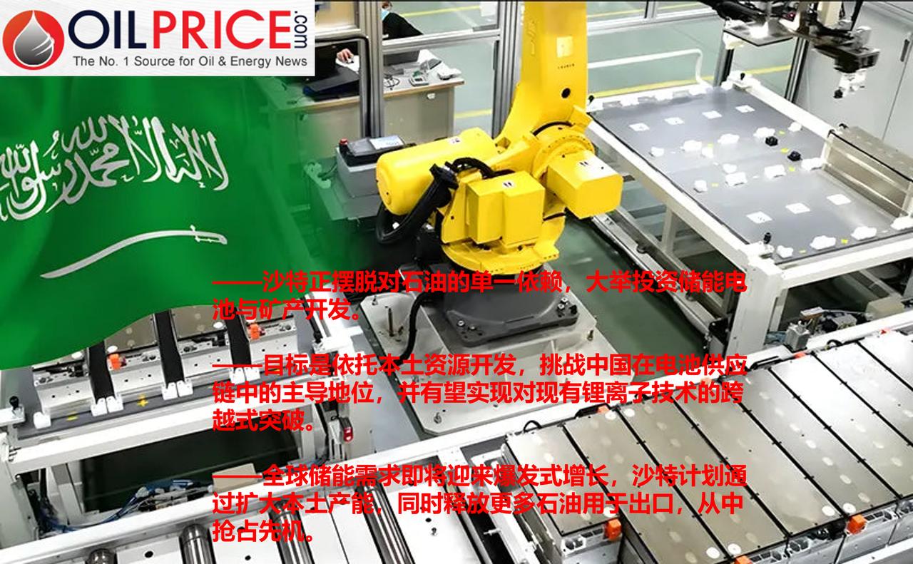 沙特阿拉伯宏大布局：以石油换电池，大举投资储能电池

当沙特将越来越多原油从东部