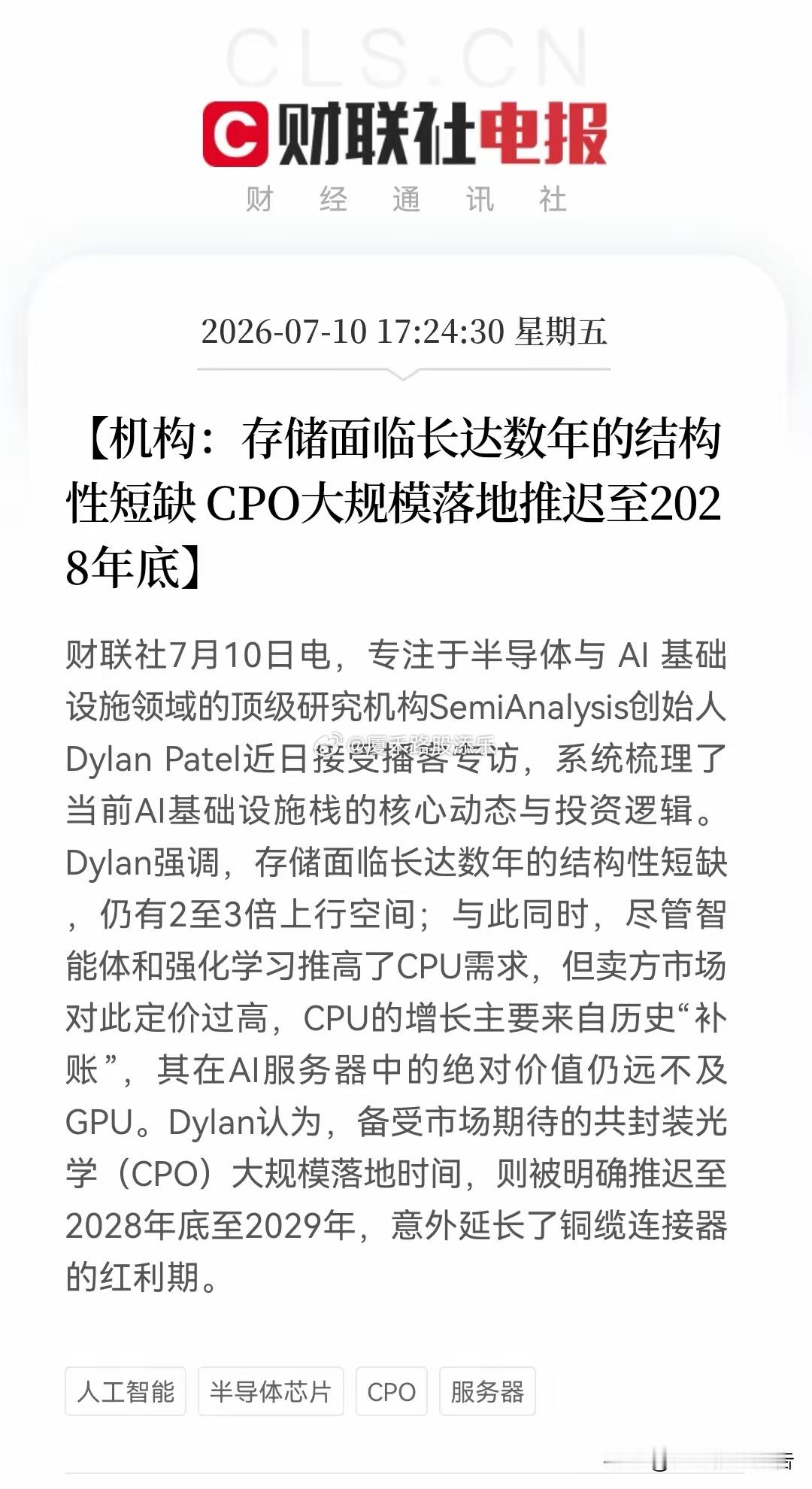 SemiAnalysis创始人Dylan Patel发出对科技几点投资逻辑：大概