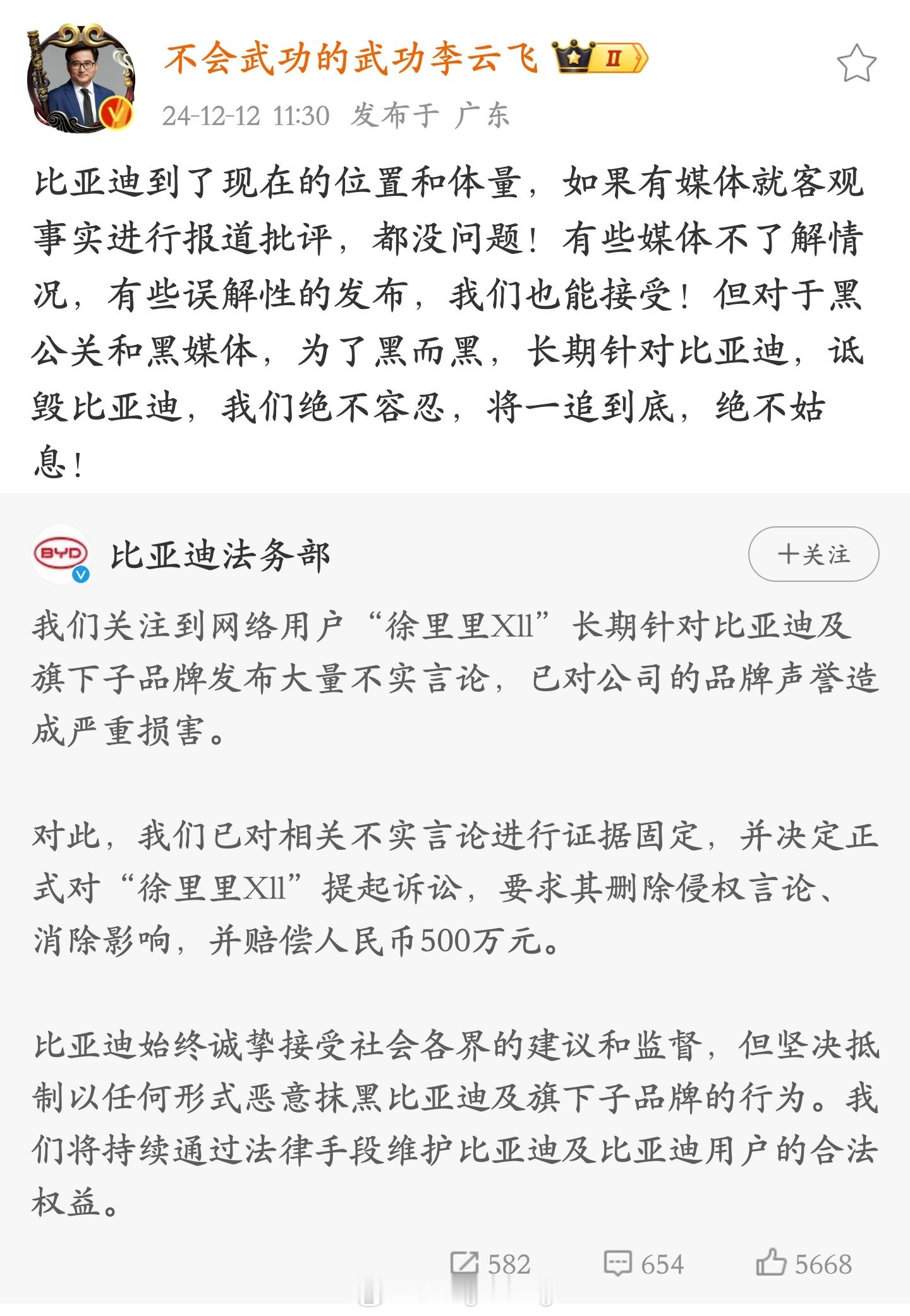 因长期造谣抹黑比亚迪，比亚迪对一汽车博主提起诉讼，要求赔偿 500 万元。强烈支