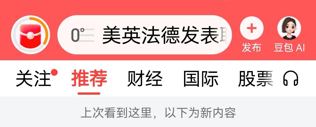 刚才给头条升了个级，主页面的“发布”又恢复了。