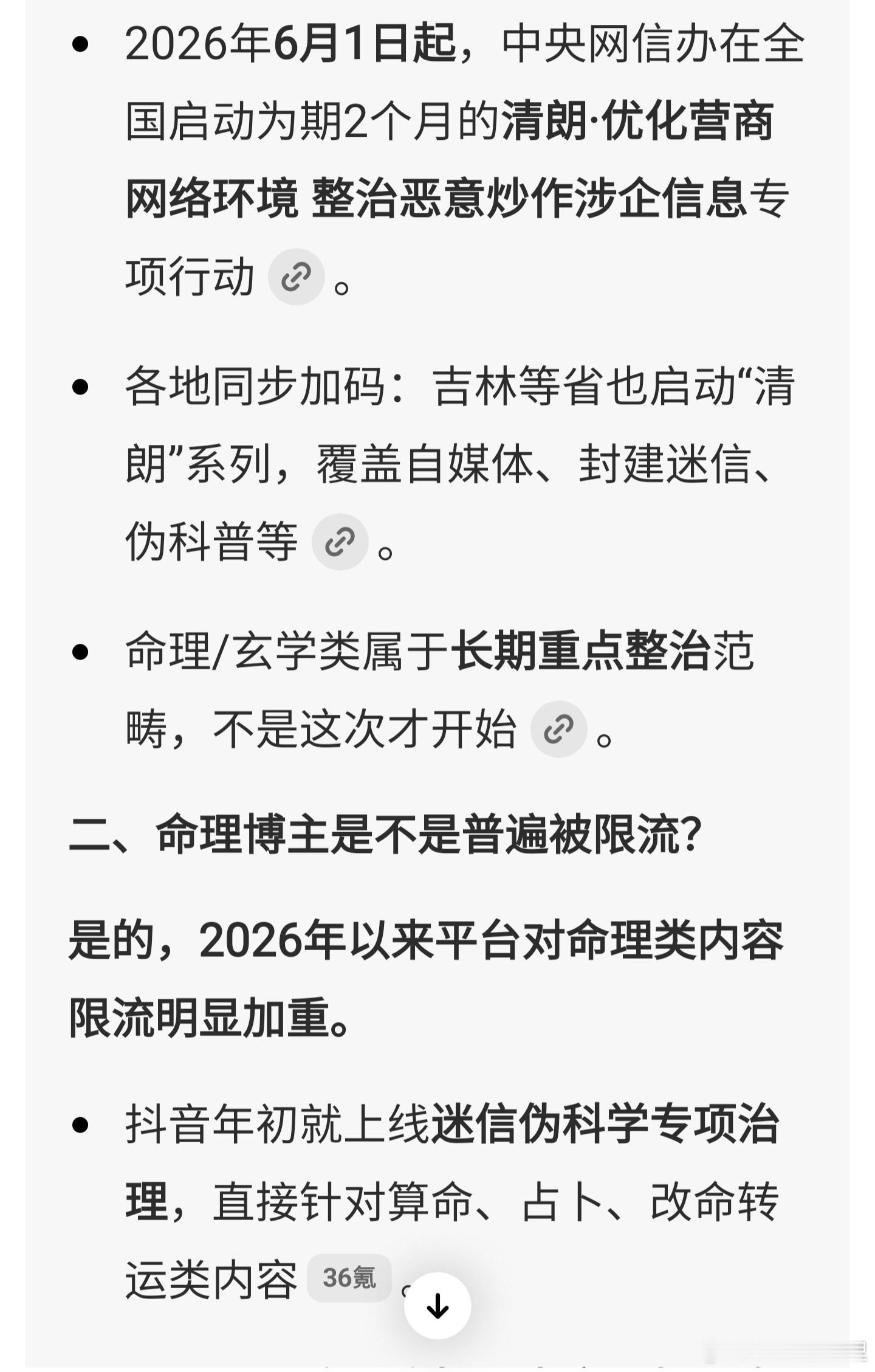 行业已经开始整顿了，我又要改名的节奏运势 ﻿