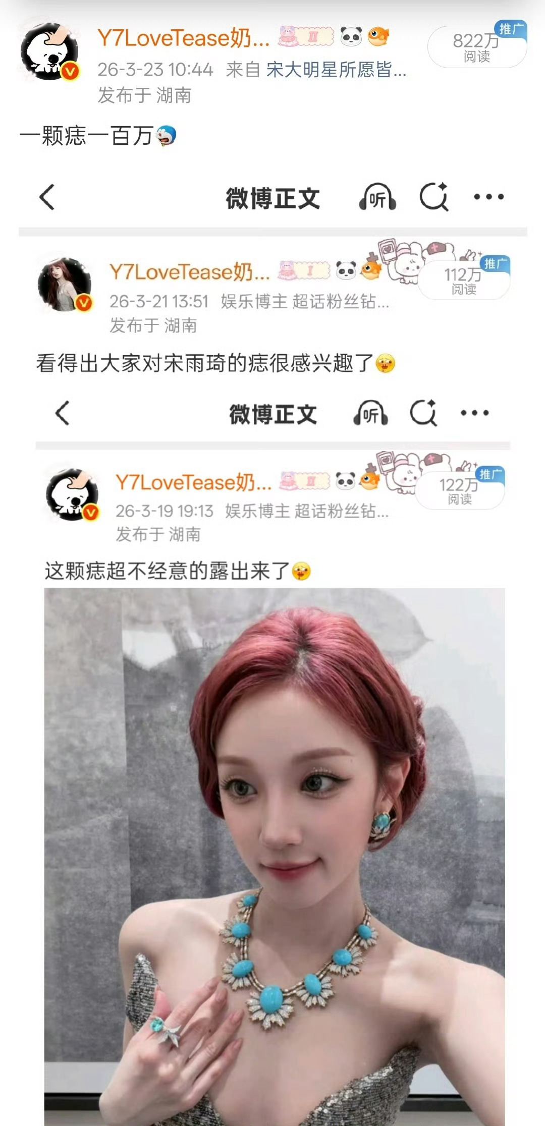 宋雨琦的痣在哪呢？ 值八百万？ 