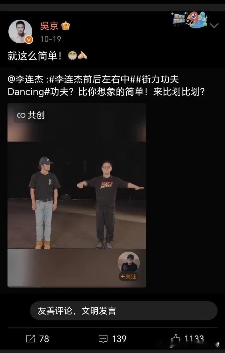 吴京李连杰联手整活！这哪是功夫教学，分明是武林大佬的反差萌现场！

深夜刷到这段