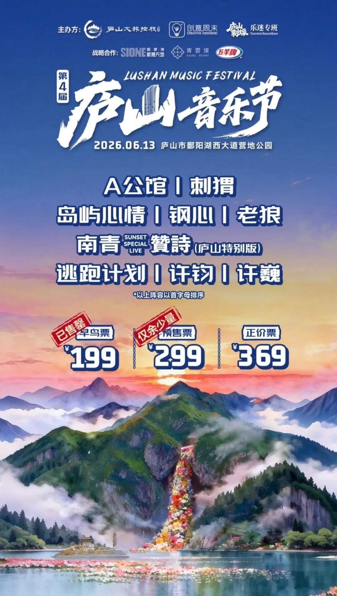 庐山音乐节阵容升级，赞诗、南青加入 