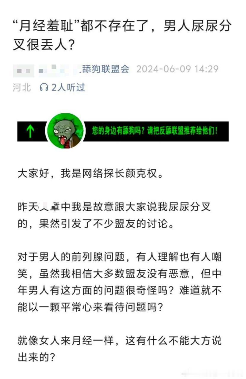 “尿分叉”不丢人，但混淆“月经”这个正常的生理「现象」，和“尿分叉”这个潜在的生