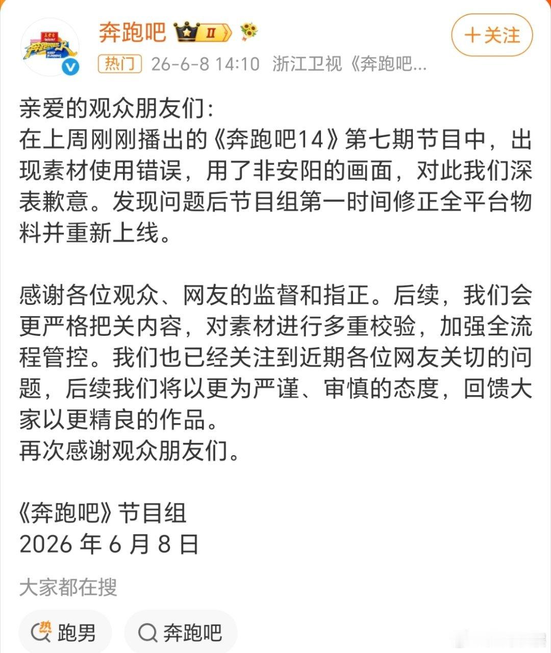 奔跑吧道歉现在才过来道歉啊，是不是因为文旅费用这件事被爆出来了，而且地方政府花了