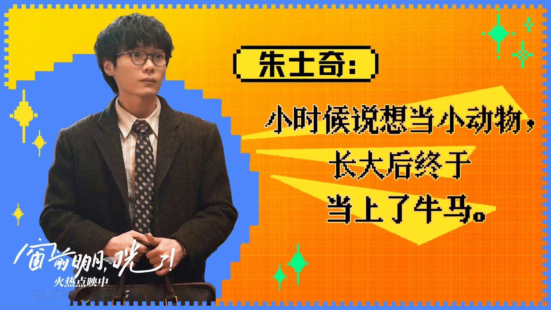 左凌峰正式被确诊为砖头型人格  被电影《窗前明月，咣！》中实验的朱士奇狠狠共鸣！