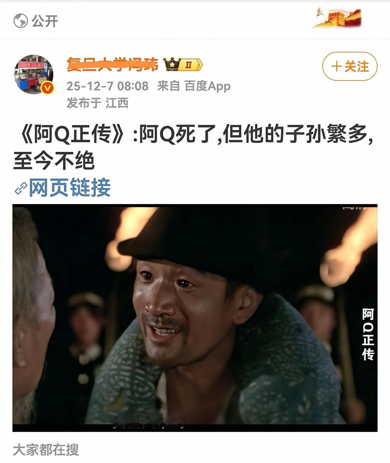 这个教授整天阴阳怪气的，怎么不封了他？谁说中国强大了，他就说谁是阿 Q。前段时间