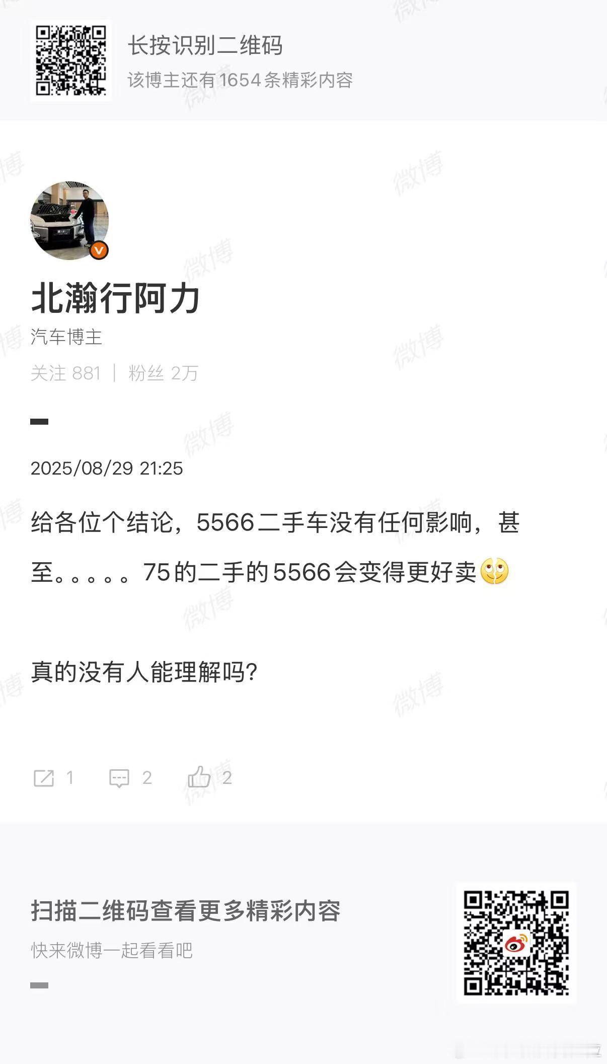 咱就是说，这是能说的吗？这是能发的吗？我 25 款 ET5T 是 BaaS 的 