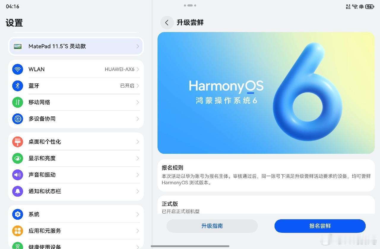 2024款的MatePad 11.5S也开始尝鲜鸿蒙6了，用自己的麒麟处理器就是