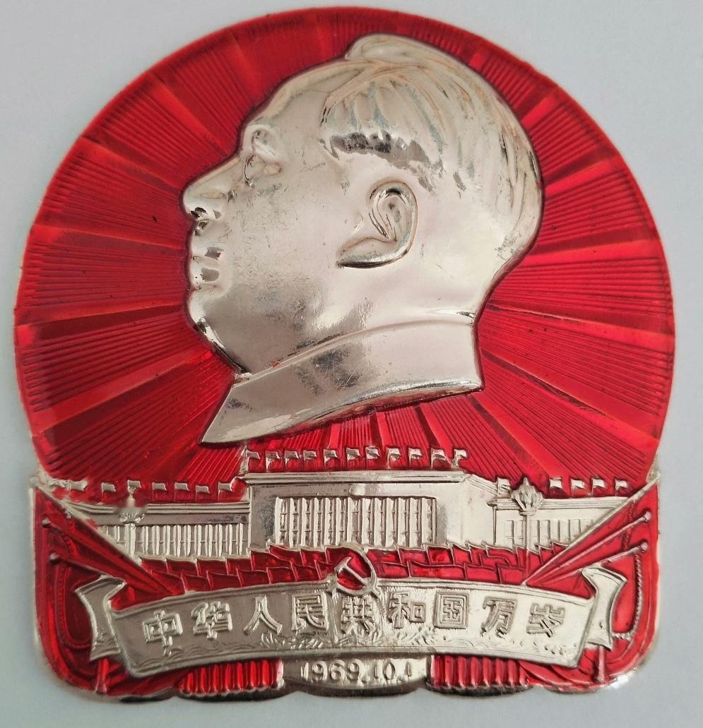 ＃红色文化＃
毛主席像章欣赏：
   《中华人民共和国万岁【襄铁分局】》