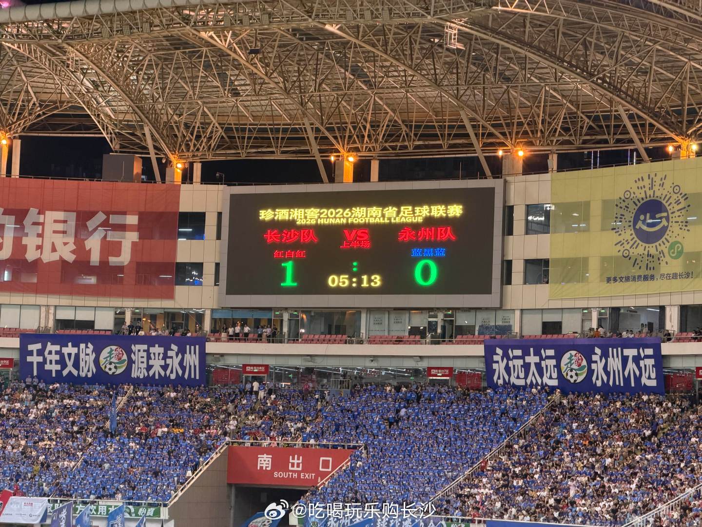 【长沙队踢入2026湘超第一粒进球】7月25日，湖南长沙。2026湘超揭幕战，长