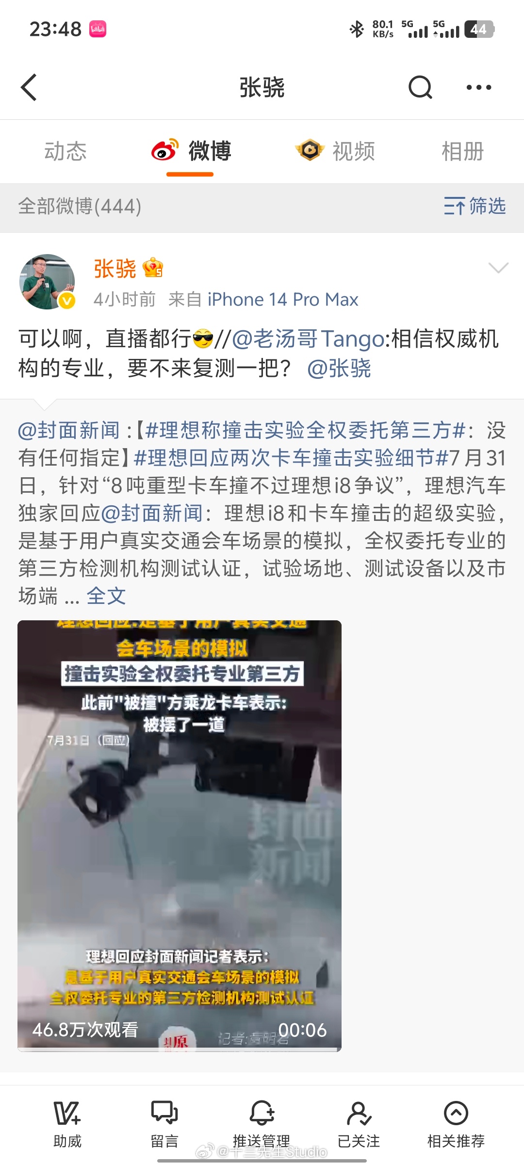 理想邀请乘龙卡车直播对撞 对嘛，就应该这样，本来这事儿可能跟理想没啥关系，测试机