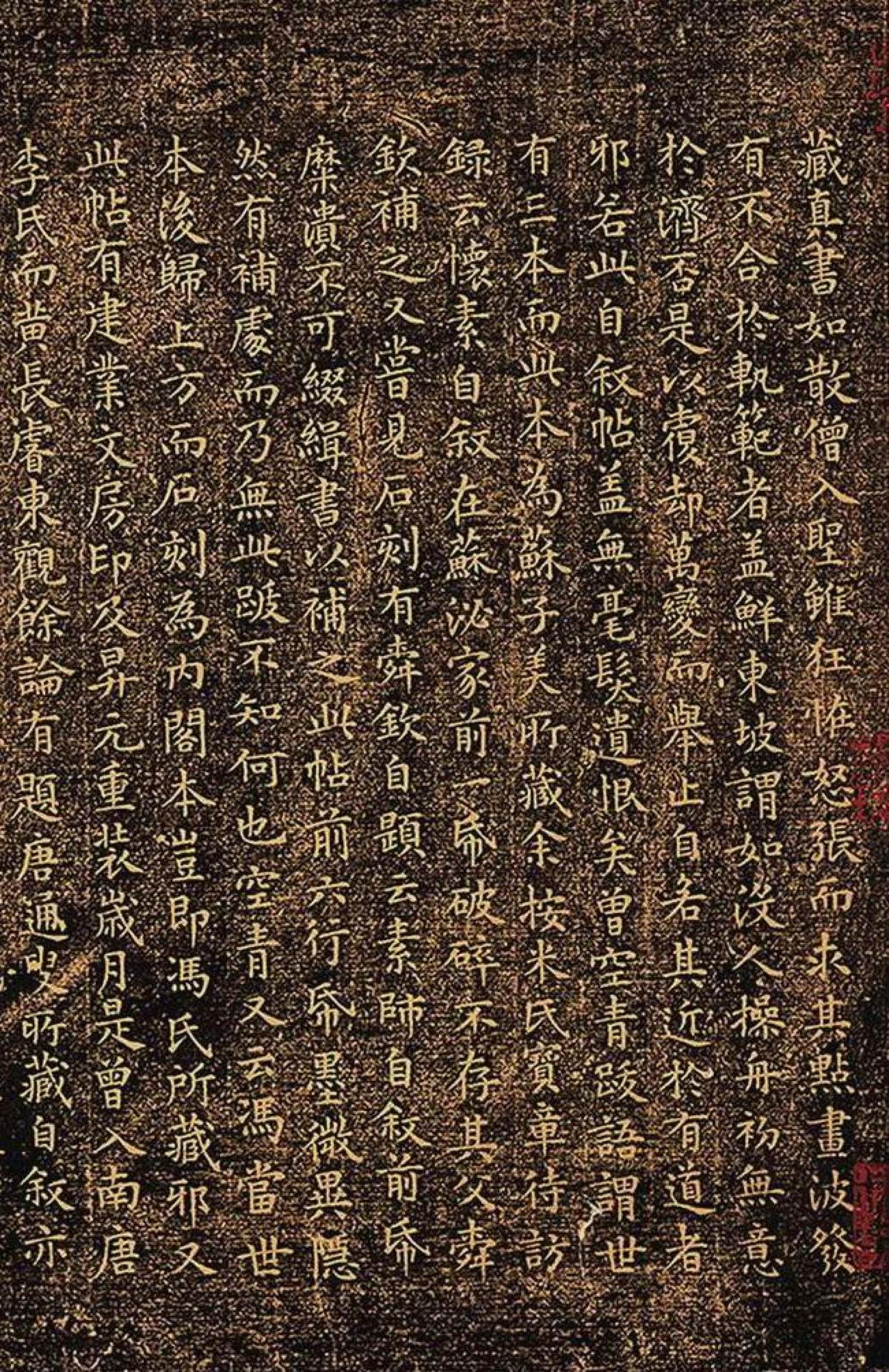 文徵明楷书跋怀素自叙帖书法欣赏