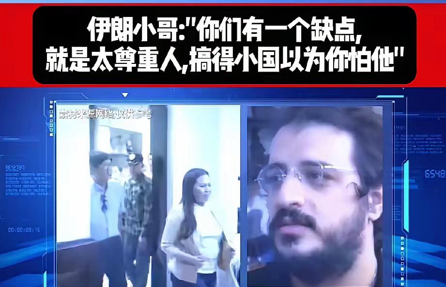 为什么小国都不怕中国？伊朗人从外国人的视角，给出了答案。他说，是你们中国，中国人