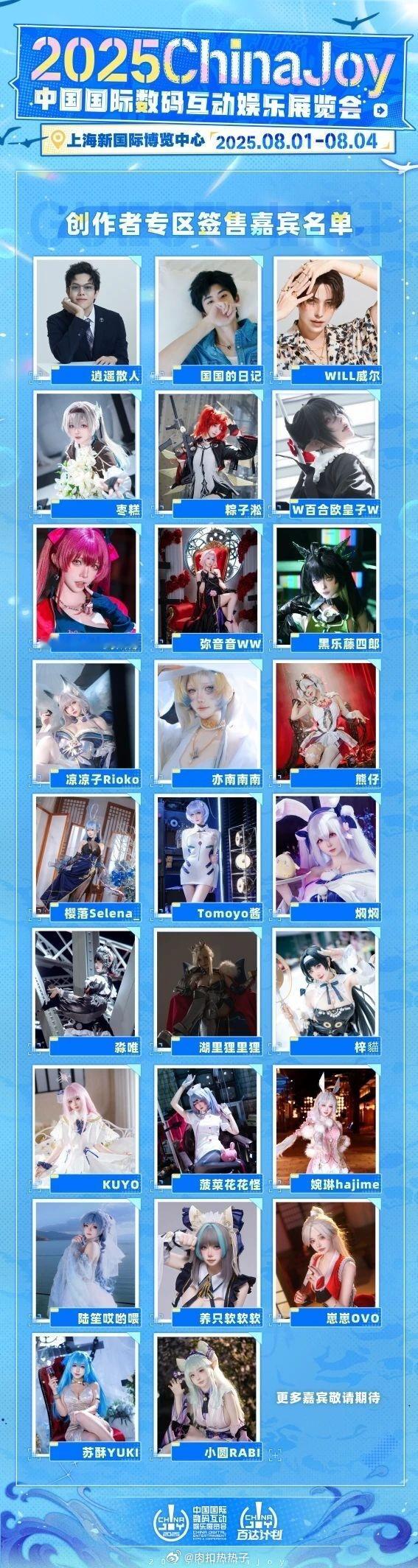 ChinaJoy[超话] 💕CJ见💕8.1-3在达人签售区Day1卡芙卡，D