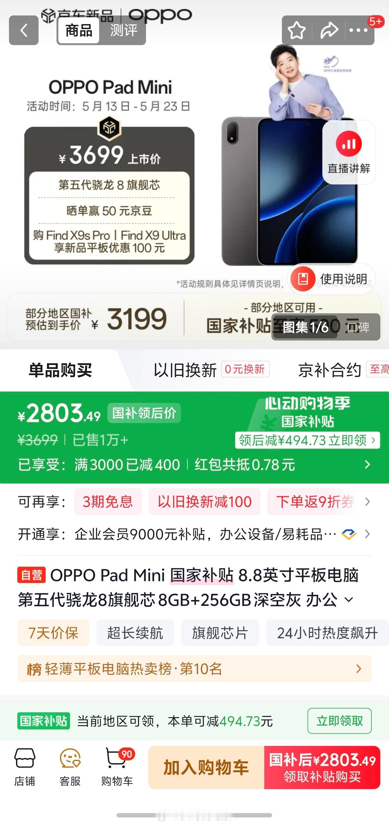 OPPO Pad mini上市半个月，京东直降400元拿8GB+256GB版本举
